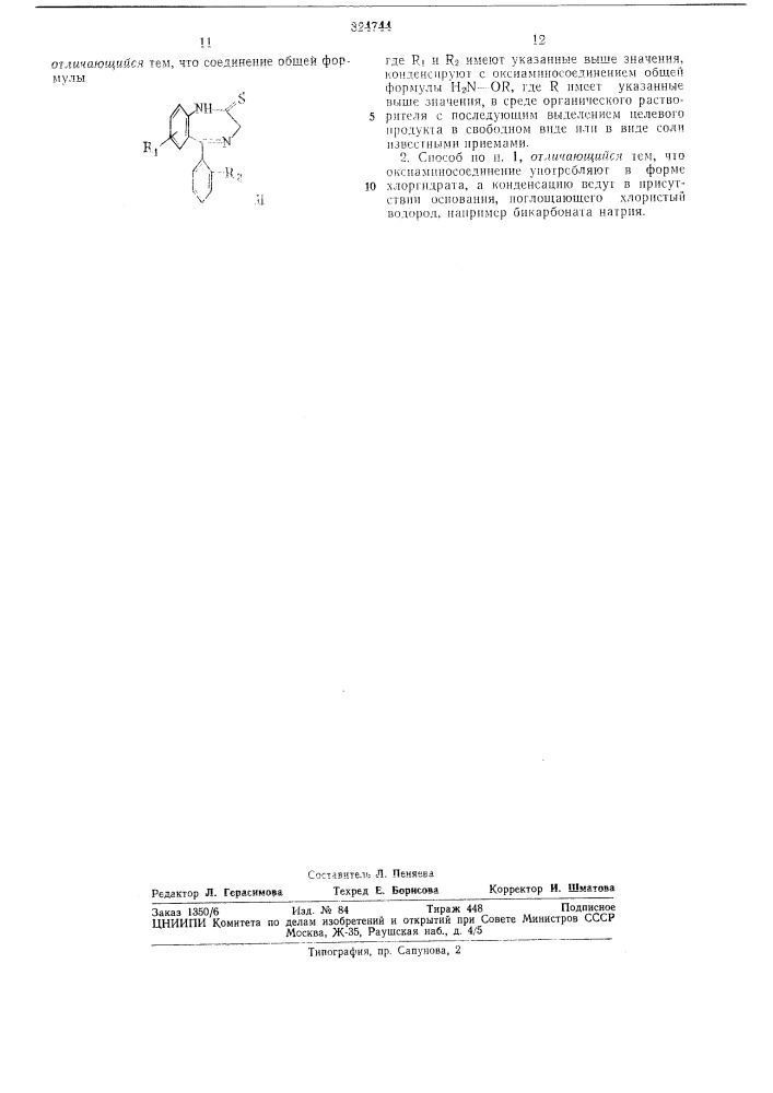Способ получения производных зн—1,4-бензод^иазепина (патент 324744)