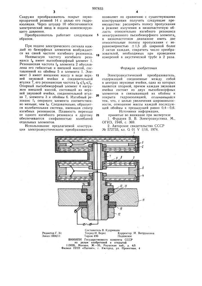 Электроакустический преобразователь (патент 997833)