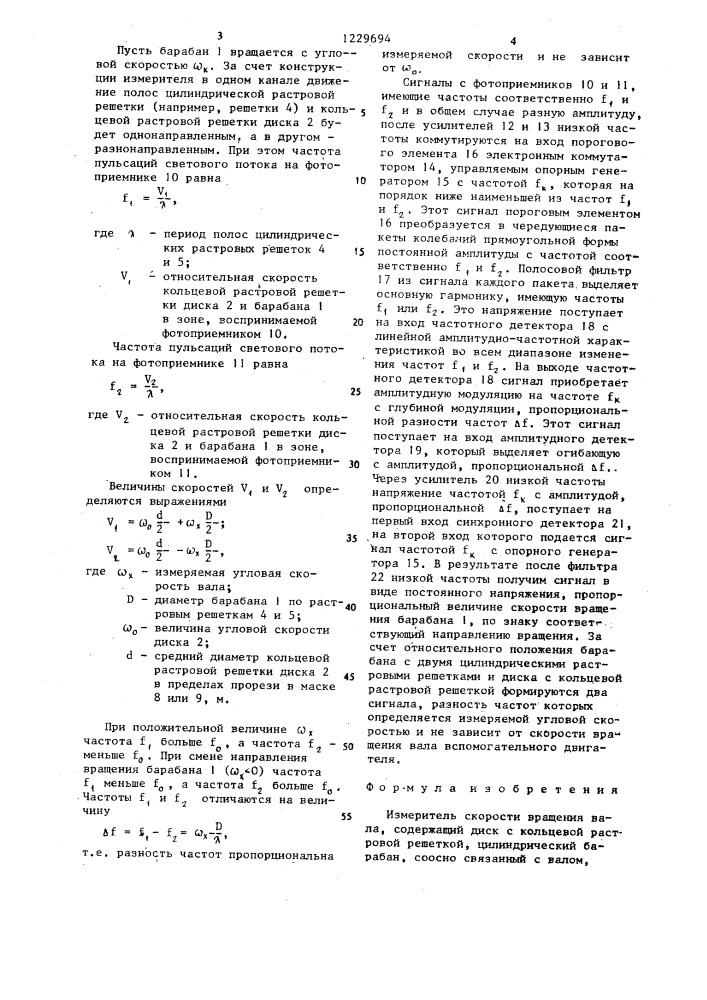 Измеритель скорости вращения вала (патент 1229694)