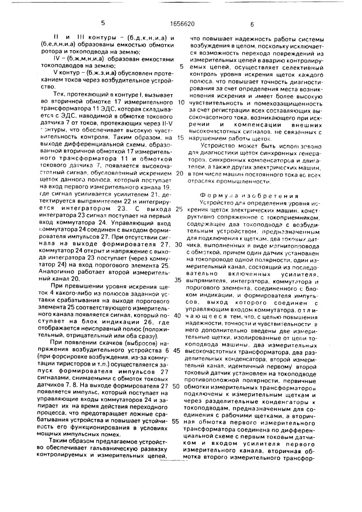 Устройство для определения уровня искрения щеток электрических машин (патент 1656620)