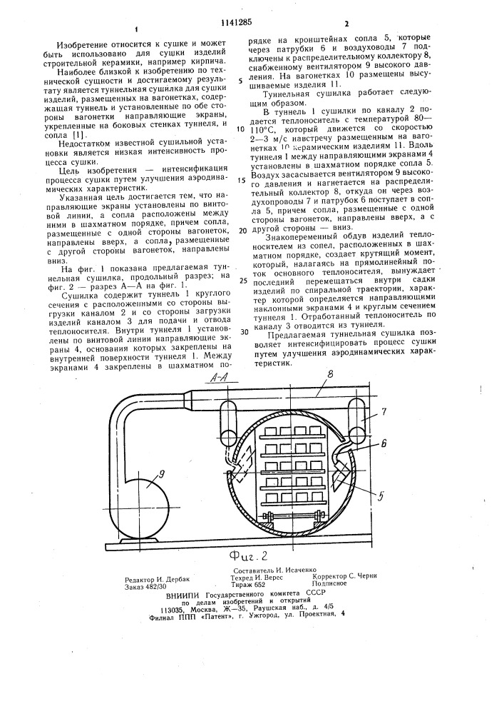 Туннельная сушилка (патент 1141285)