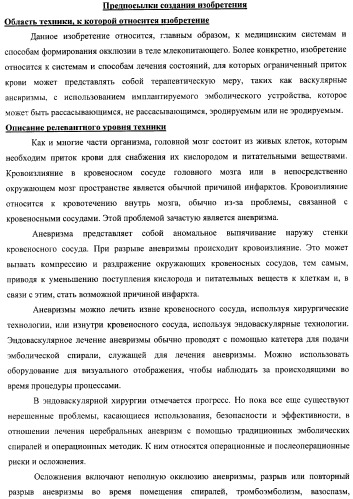 Эмболический протез для лечения васкулярной аневризмы (патент 2407464)