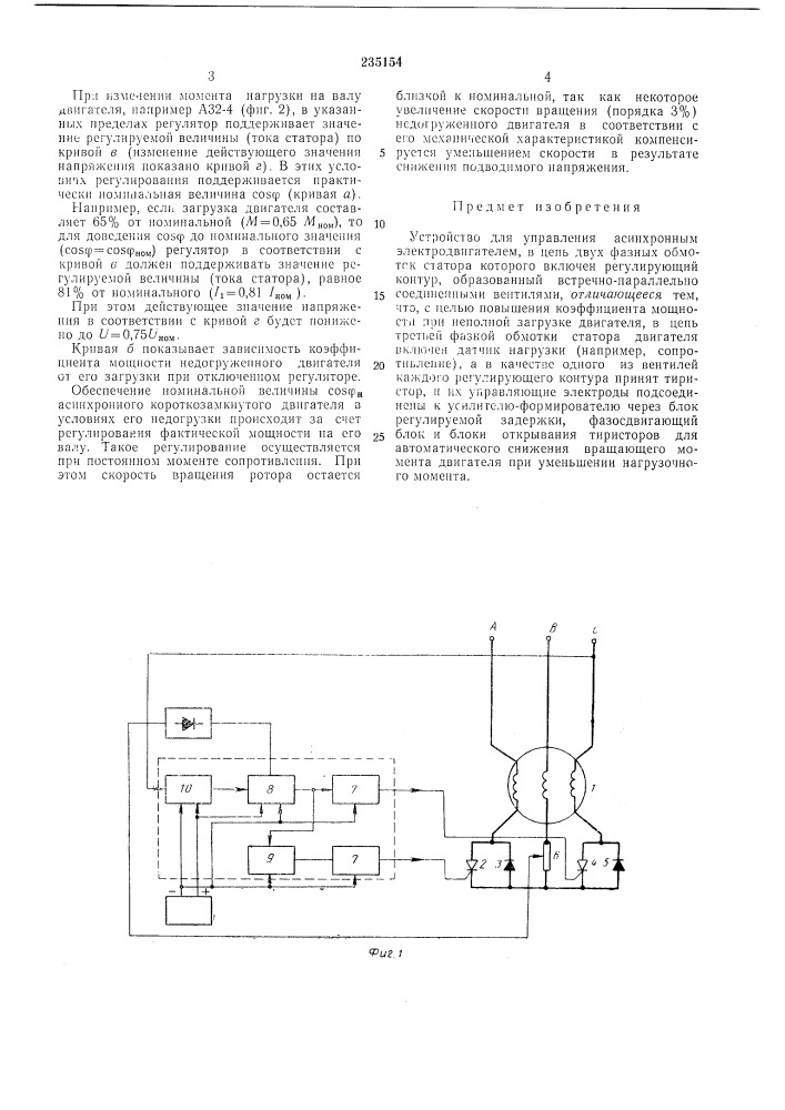 Устройство для управления асинхронным электродвигателем (патент 235154)