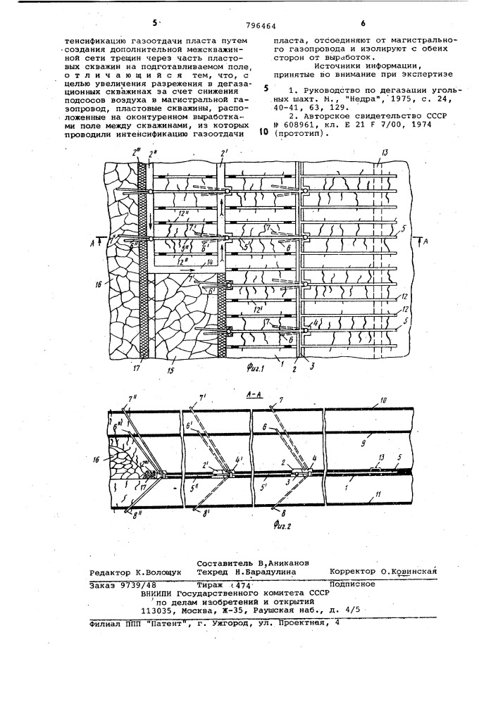 Способ комплексной дегазациишахтных полей (патент 796464)