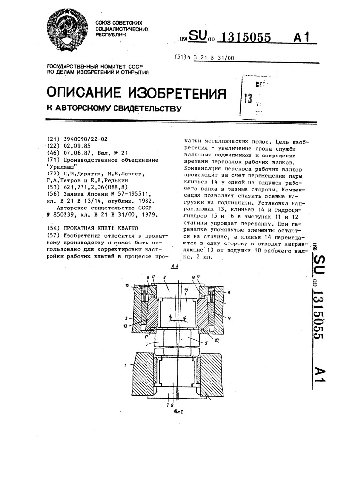 Прокатная клеть кварто (патент 1315055)