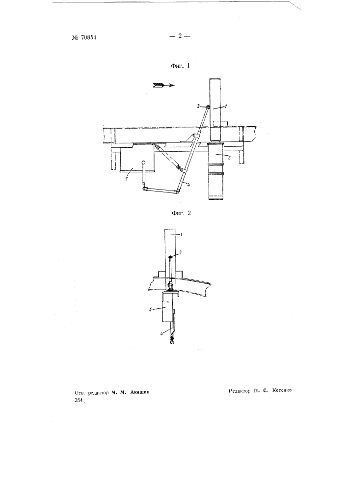 Устройство для определения степени обледенения самолета (патент 70854)