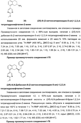 Новые производные n-(8-гетероарилтетрагидронафталин-2-ил)-или n-(5-гетероарилхроман-3-ил)-карбоксамида для лечения боли (патент 2460730)