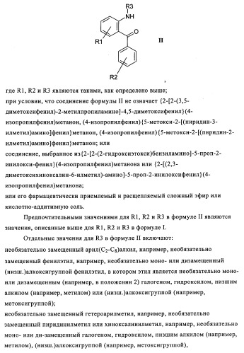 Производные арилхиназолина, которые способствуют высвобождению паратиреоидного гормона (патент 2358972)