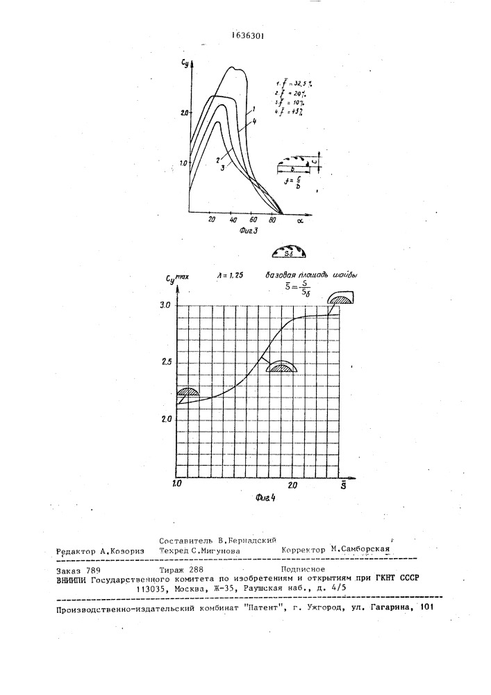 Секционное крыло (патент 1636301)