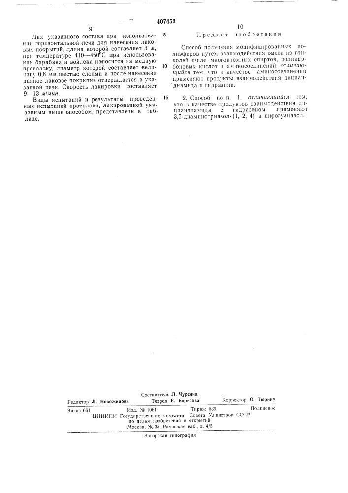 Способ получения модифицированных полиэфиров (патент 407452)