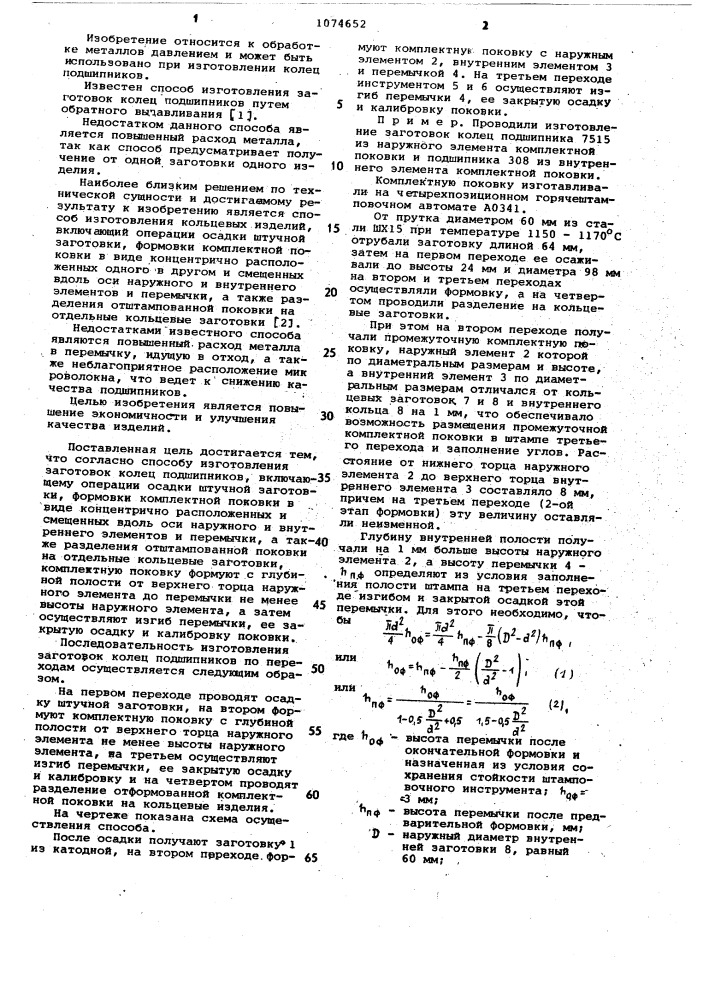 Способ изготовления заготовок колец подшипников (патент 1074652)