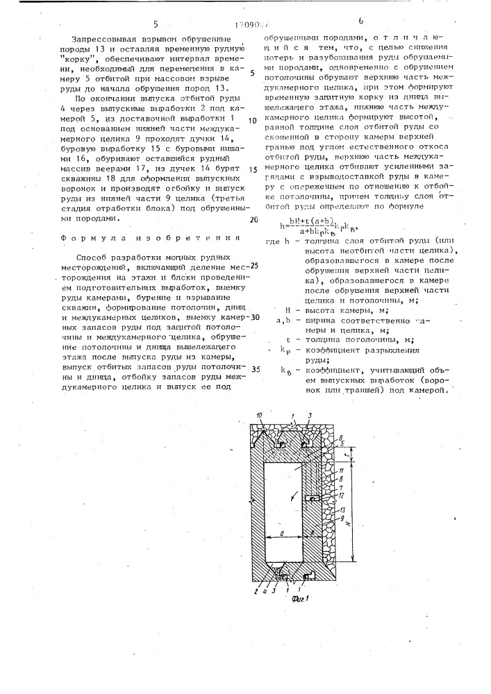 Способ разработки мощных рудных месторождений (патент 1709097)