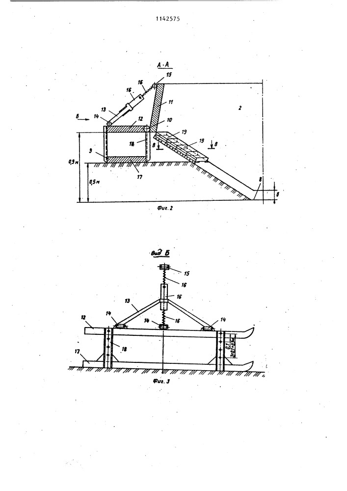 Устройство для строительства канав с бетонной облицовкой (патент 1142575)
