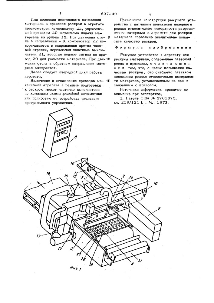 Режущее устройство к агрегату для ракроя материала (патент 637249)