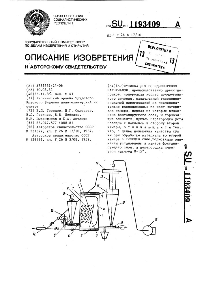 Сушилка для полидисперсных материалов (патент 1193409)