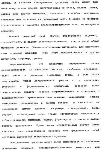 Применение циклезонида в качестве стабилизатора тонкодисперсной фракции формотерола в фармацевтическом препарате (патент 2337667)