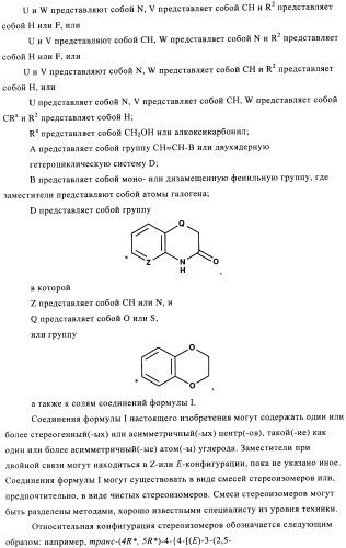 Производные 4-(1-аминоэтил)циклогексиламина (патент 2460723)