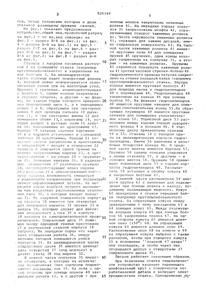 Автоматический поводковый патрон (патент 829349)