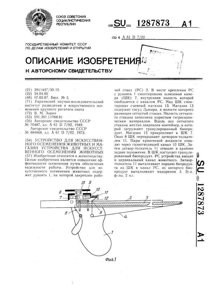 Устройство для искусственного осеменения животных и магазин устройства для искусственного осеменения животных (патент 1287873)