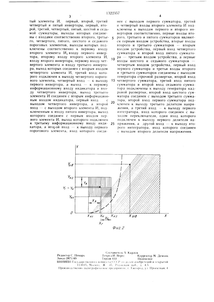 Устройство для отображения учебной информации (патент 1322357)