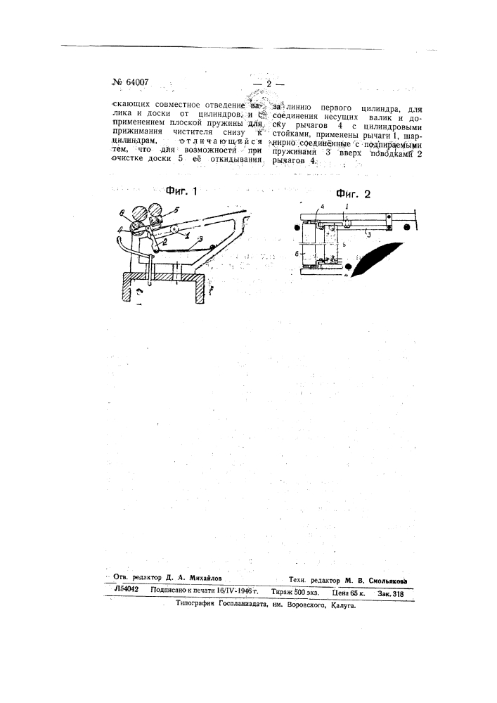 Комбинированный чиститель цилиндров вытяжных аппаратов банкаброшей и т.п. машин (патент 64007)