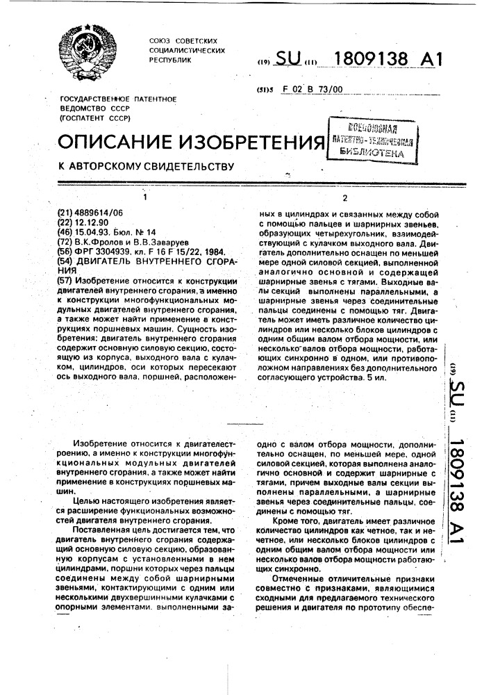 Двигатель внутреннего сгорания (патент 1809138)