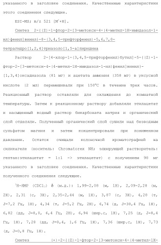 Полициклическое соединение (патент 2451685)