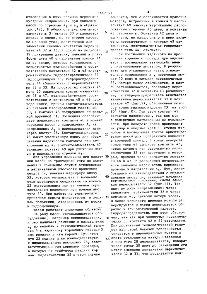 Шасси для животноводческих помещений (патент 1442151)