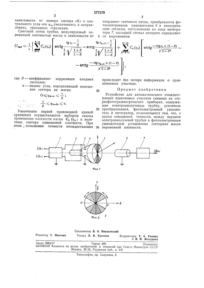 Патент ссср  277279 (патент 277279)