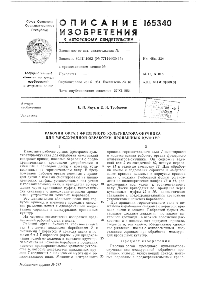 Патент ссср  165340 (патент 165340)