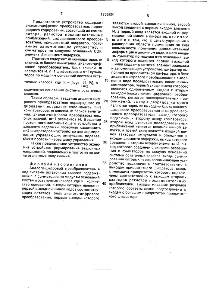 Аналого-цифровой преобразователь в код системы остаточных классов (патент 1765891)