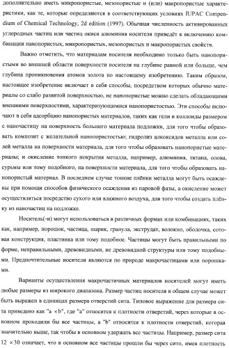 Гетерогенная композитная углеродистая каталитическая система и способ, использующий каталитически активное золото (патент 2372985)