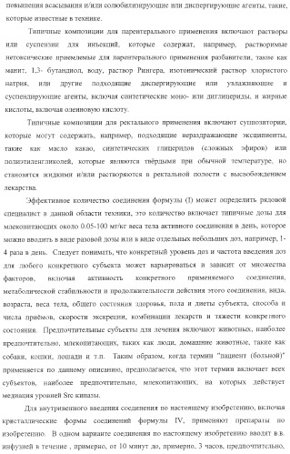 Способ получения 2-аминотиазол-5-ароматических карбоксамидов в качестве ингибиторов киназ (патент 2382039)