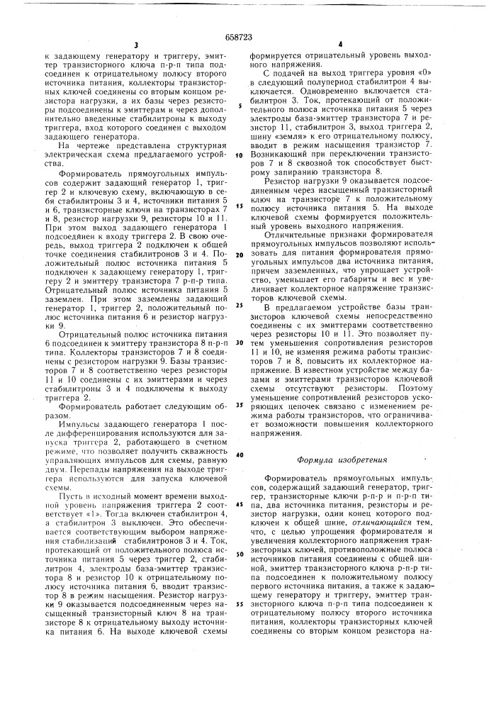 Формирователь прямоугольных импульсов (патент 658723)