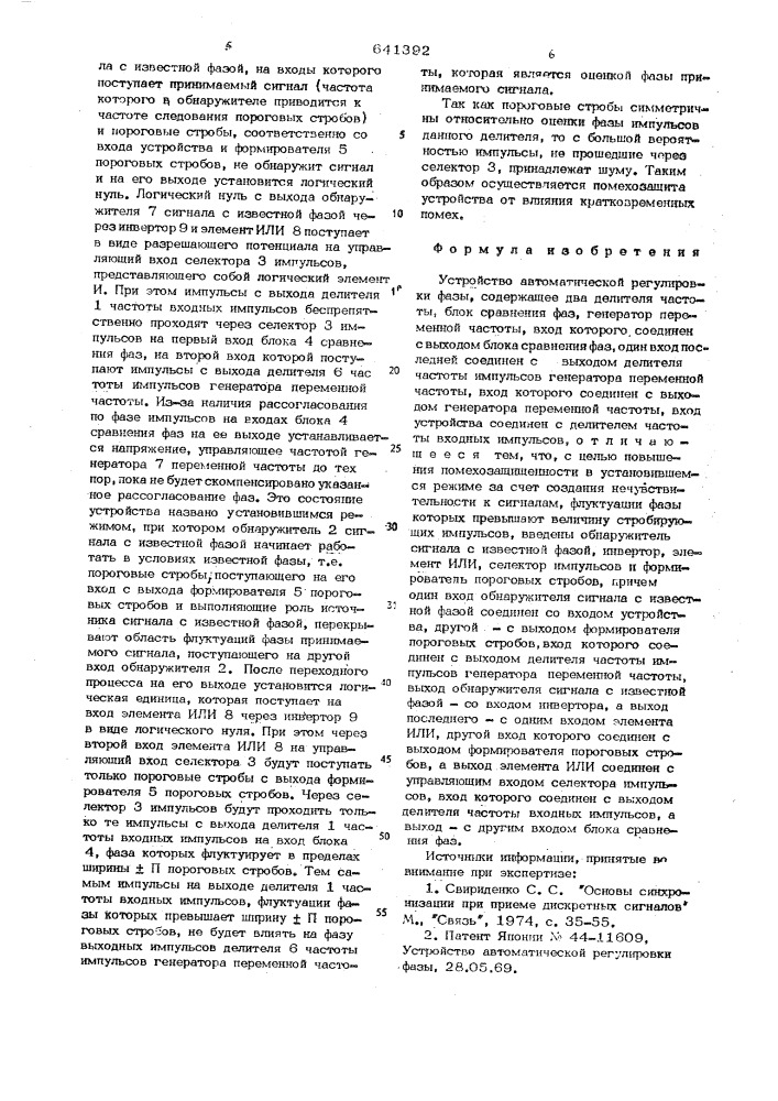 Устройство автоматической регулировки фазы (патент 641392)