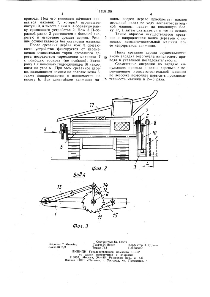 Лесозаготовительная машина (патент 1158106)