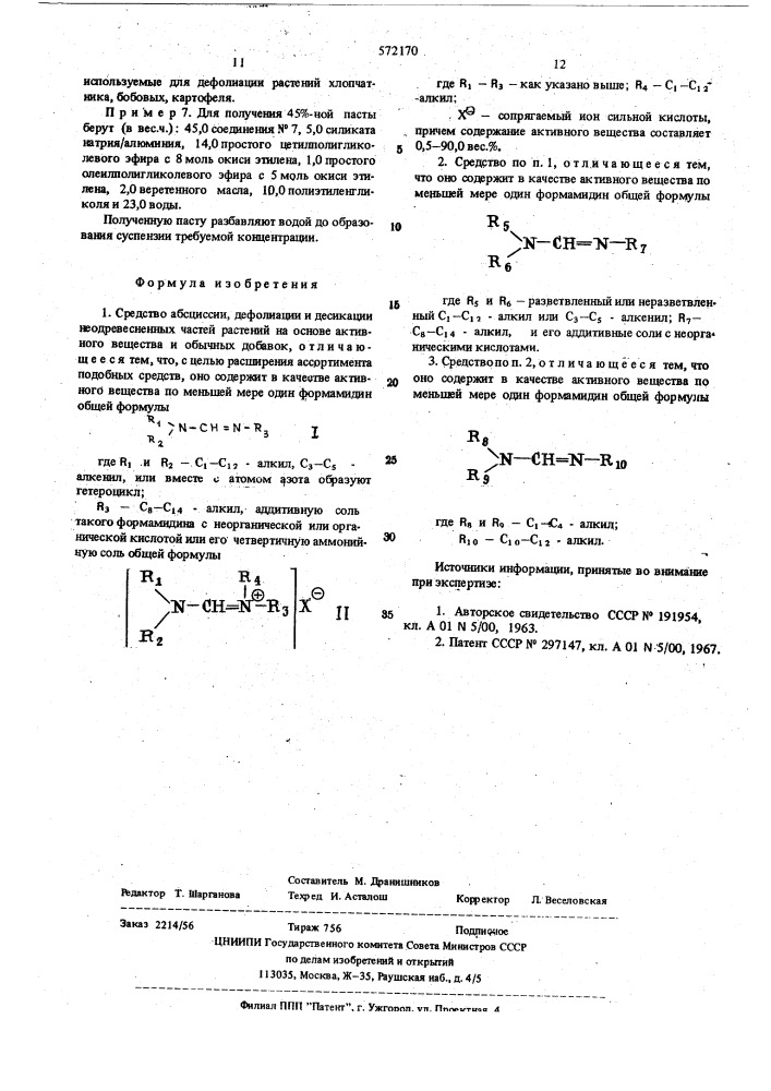 Средство абсциссии, дефолиации и десикации неодревесненных частей растений (патент 572170)