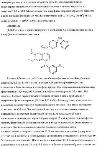 4,6,7,13-замещенные производные 1-бензил-изохинолина и фармацевтическая композиция, обладающая ингибирующей активностью в отношении гфат (патент 2320648)