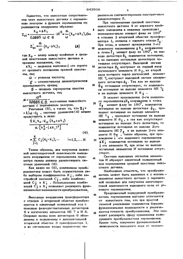 Кодирующий преобразователь перемещения (патент 643936)