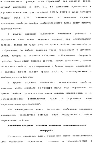 Представление элементов пользовательского интерфейса в упрощенном виде (патент 2314559)