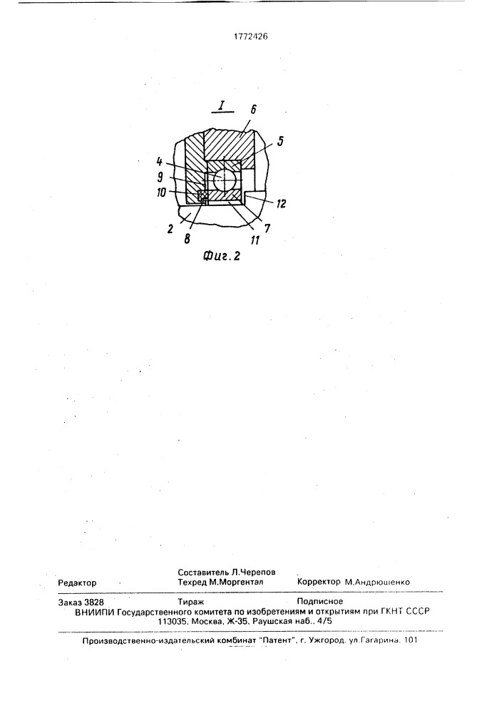 Опорный узел многоступенчатого центробежного компрессора (патент 1772426)