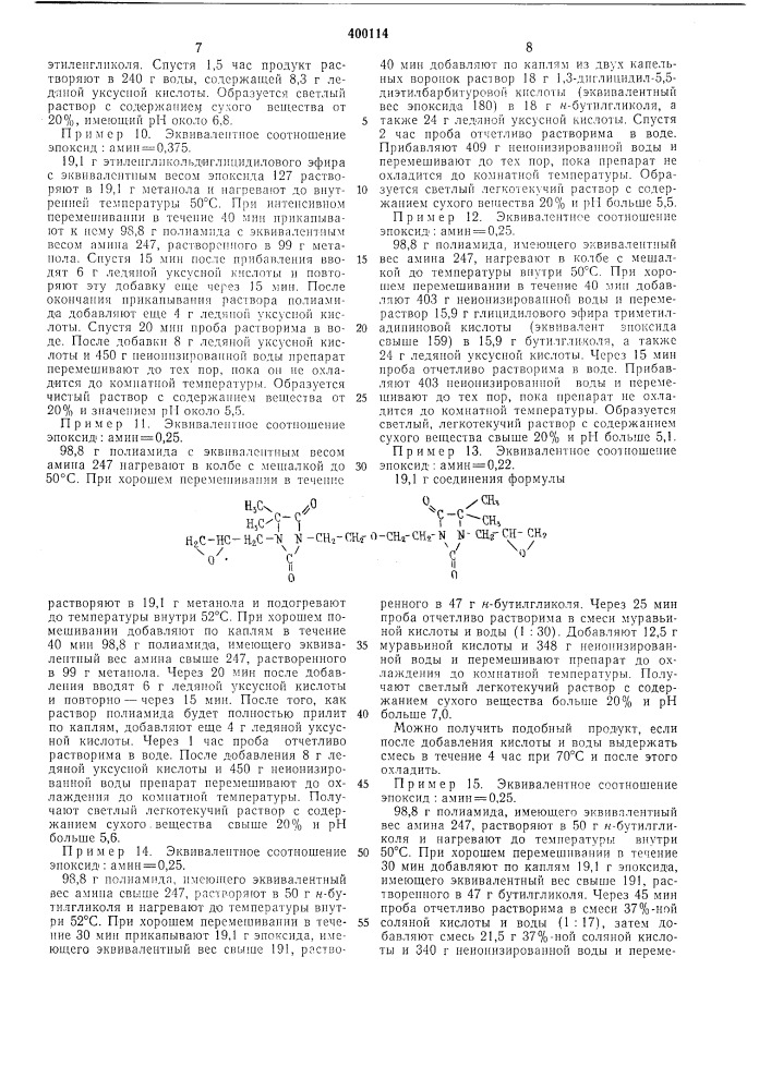 Патент ссср  400114 (патент 400114)