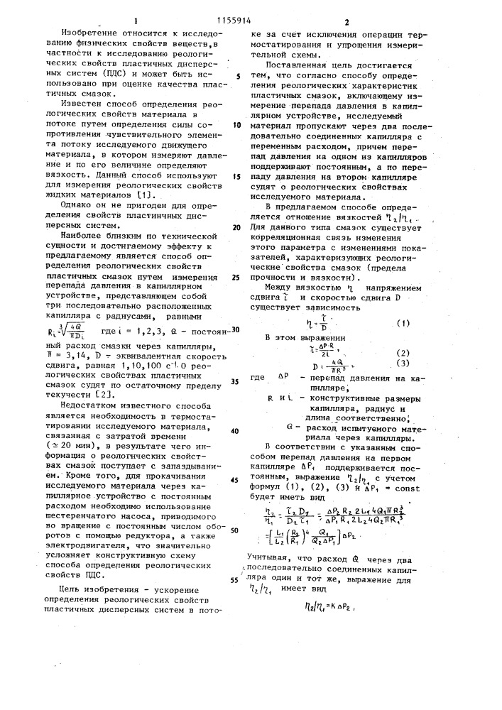 Способ определения реологических характеристик пластичных смазок (патент 1155914)