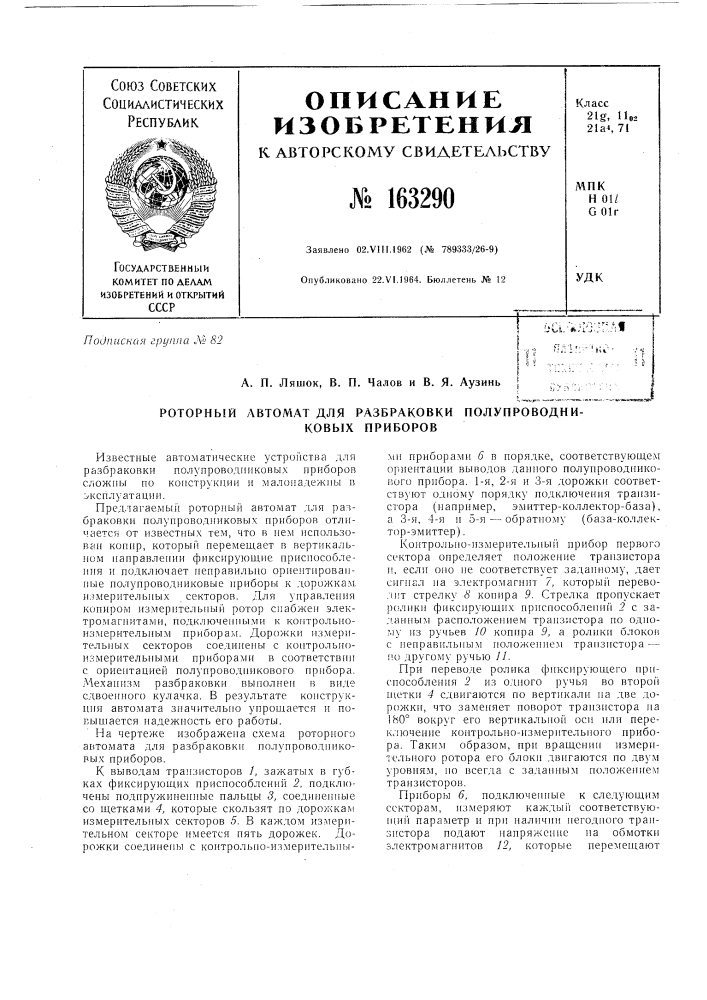 Патент ссср  163290 (патент 163290)