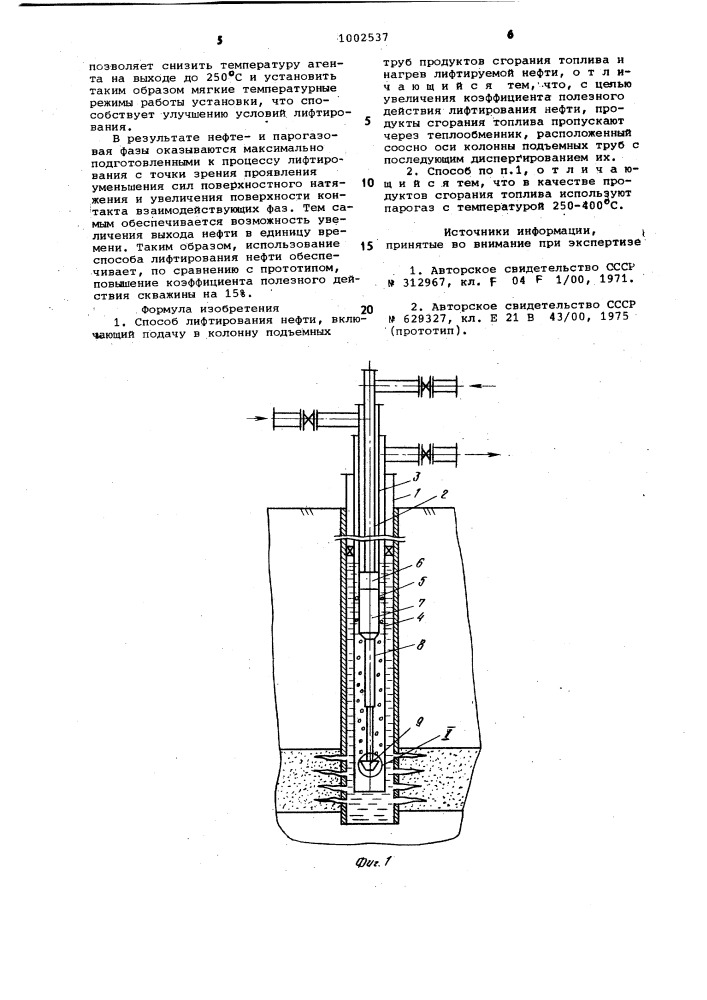 Способ лифтирования нефти (патент 1002537)