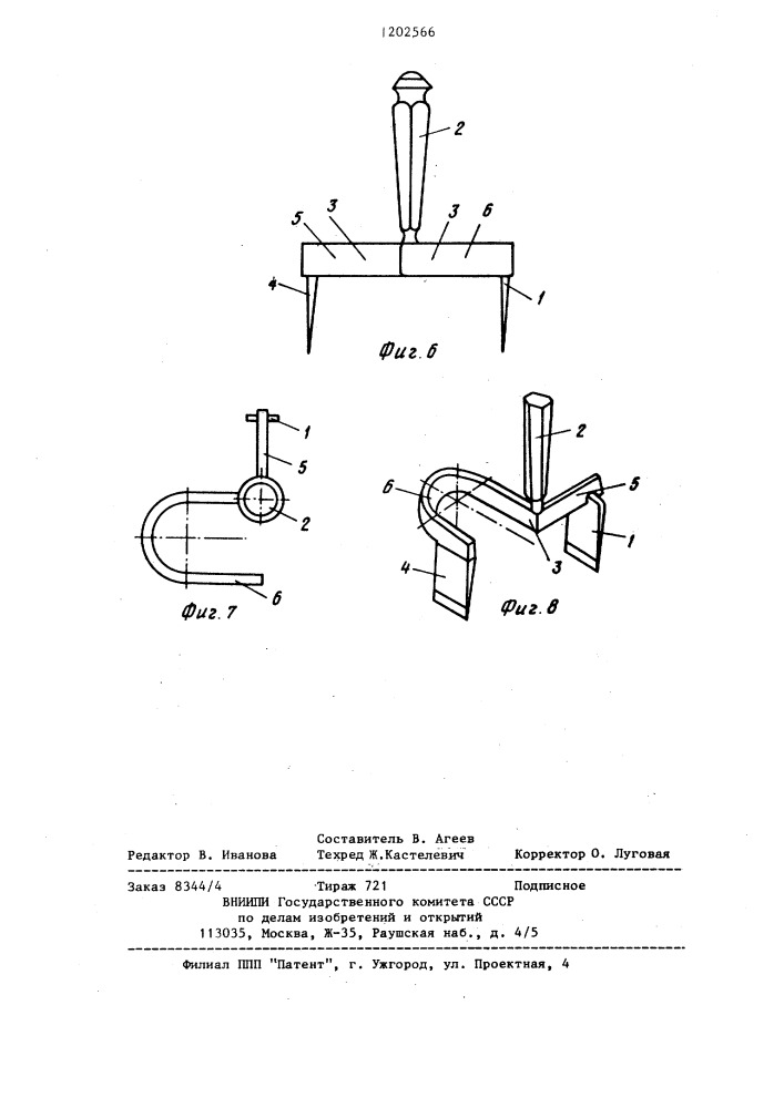 Остеотом (патент 1202566)