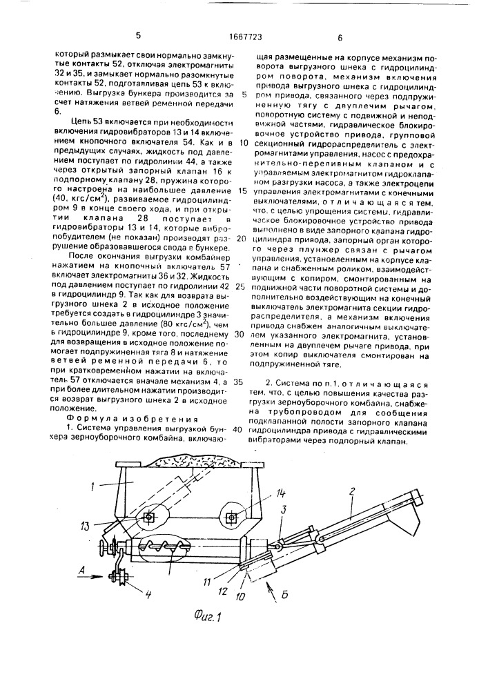 Система управления выгрузкой бункера зерноуборочного комбайна (патент 1667723)