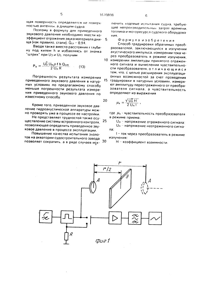 Способ градуировки обратимых преобразователей (патент 1670808)