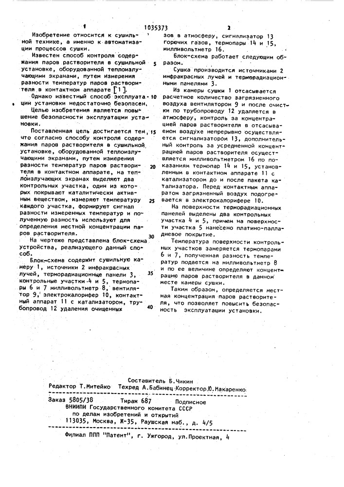 Способ контроля содержания паров растворителя в сушильной установке (патент 1035373)