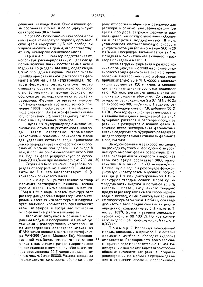 Способ разделения рацемической смеси (его варианты) и способ отделения хирального продукта от ахирального предшественника (патент 1825378)